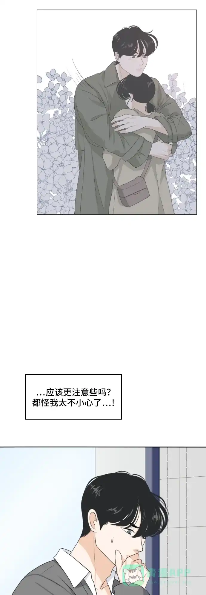 《我的室友是九尾狐》[第160话] 传闻四起 3 第4页