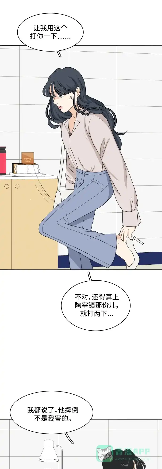 《我的室友是九尾狐》[第160话] 传闻四起 3 第11页
