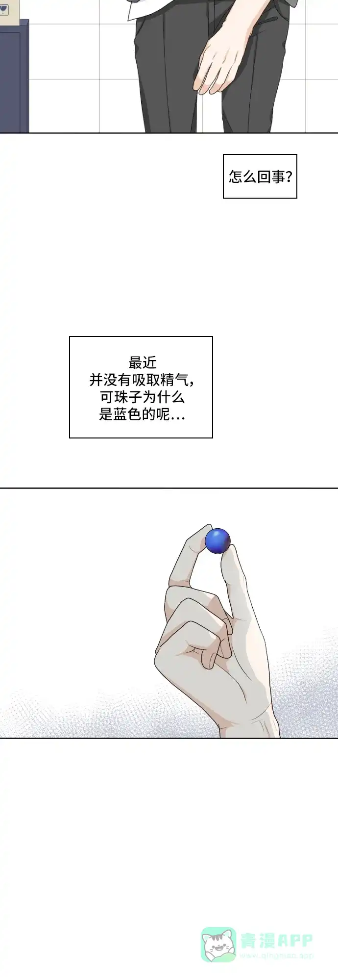 《我的室友是九尾狐》[第160话] 传闻四起 3 第2页