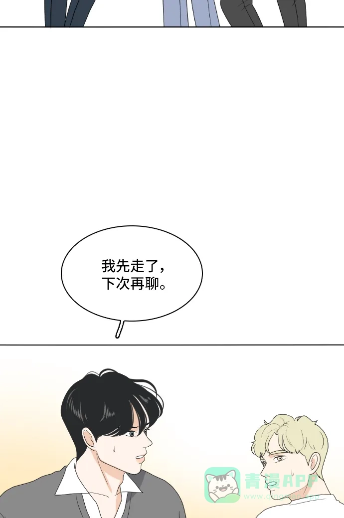 《我的室友是九尾狐》[第160话] 传闻四起 3 第34页