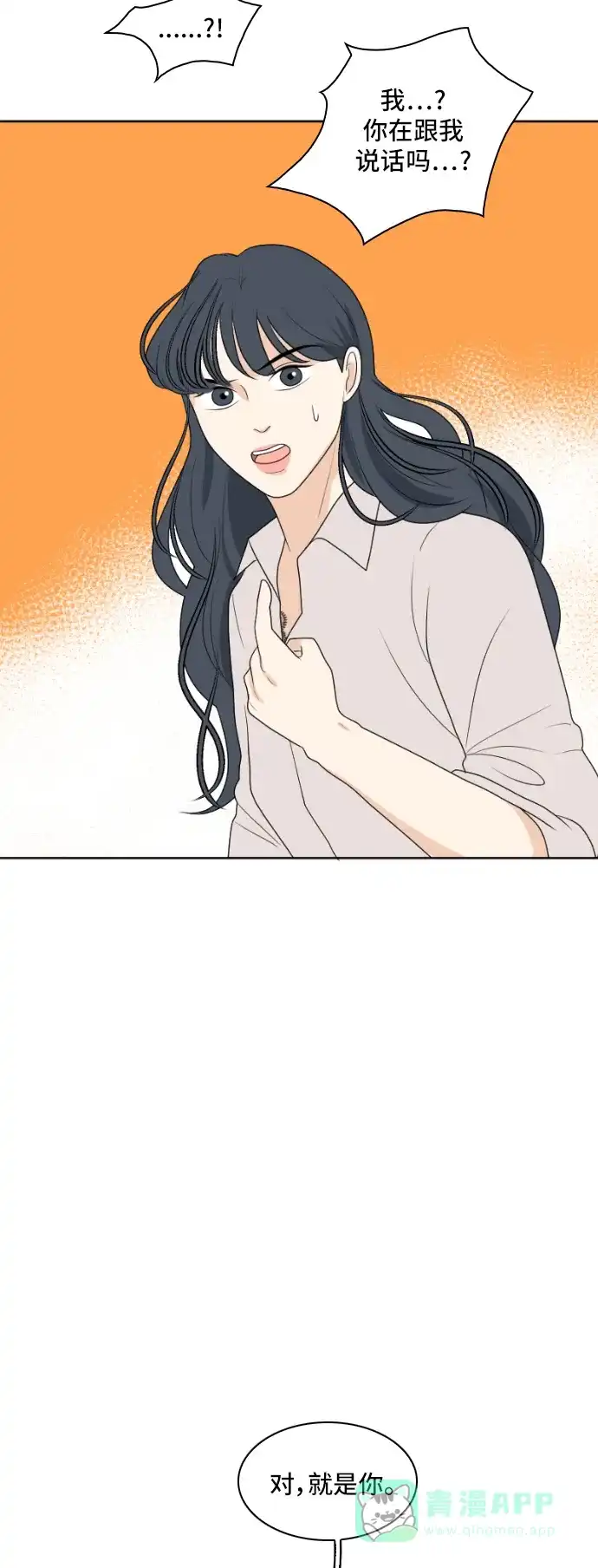 《我的室友是九尾狐》[第160话] 传闻四起 3 第24页