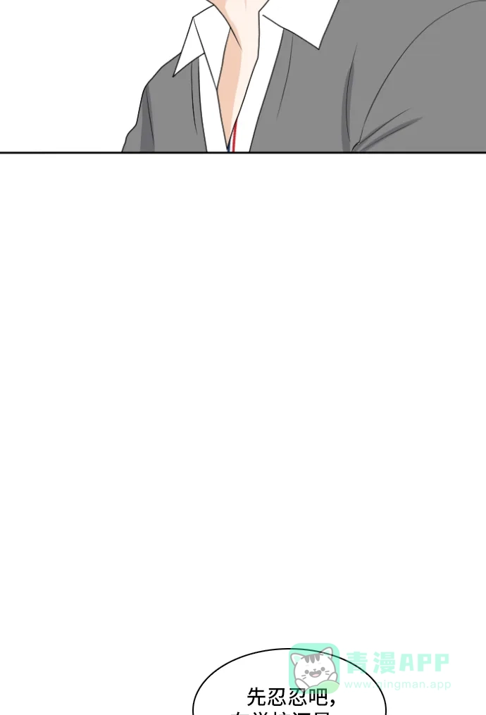 《我的室友是九尾狐》[第160话] 传闻四起 3 第51页