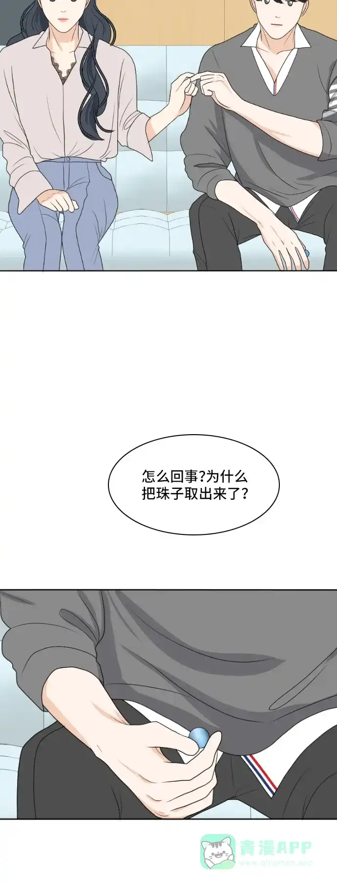 《我的室友是九尾狐》[第160话] 传闻四起 3 第21页