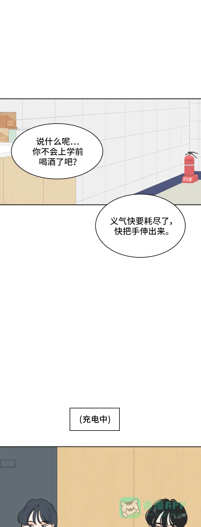 《我的室友是九尾狐》[第160话] 传闻四起 3 第20页