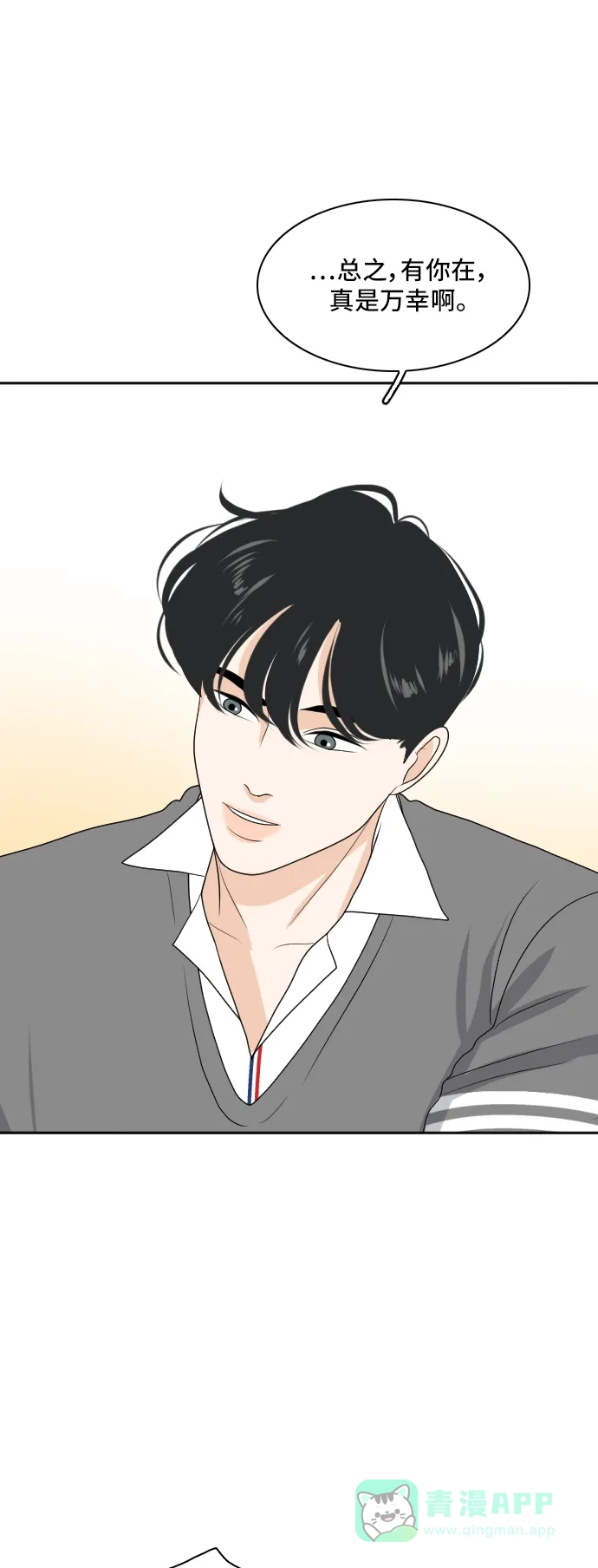 《我的室友是九尾狐》[第160话] 传闻四起 3 第23页