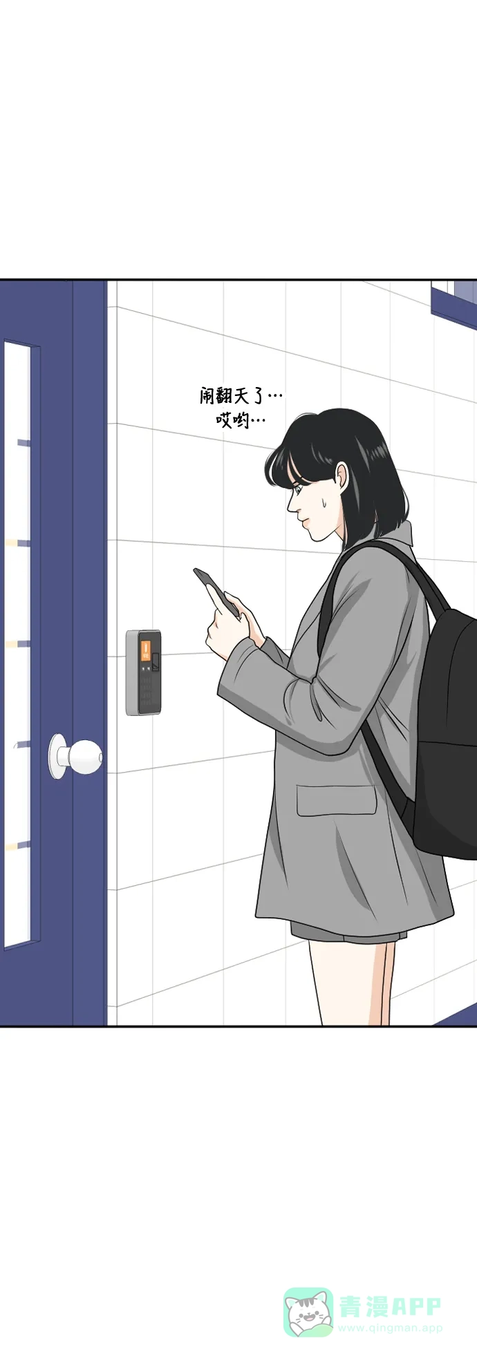 《我的室友是九尾狐》[第161话] 传闻四起 4 第30页