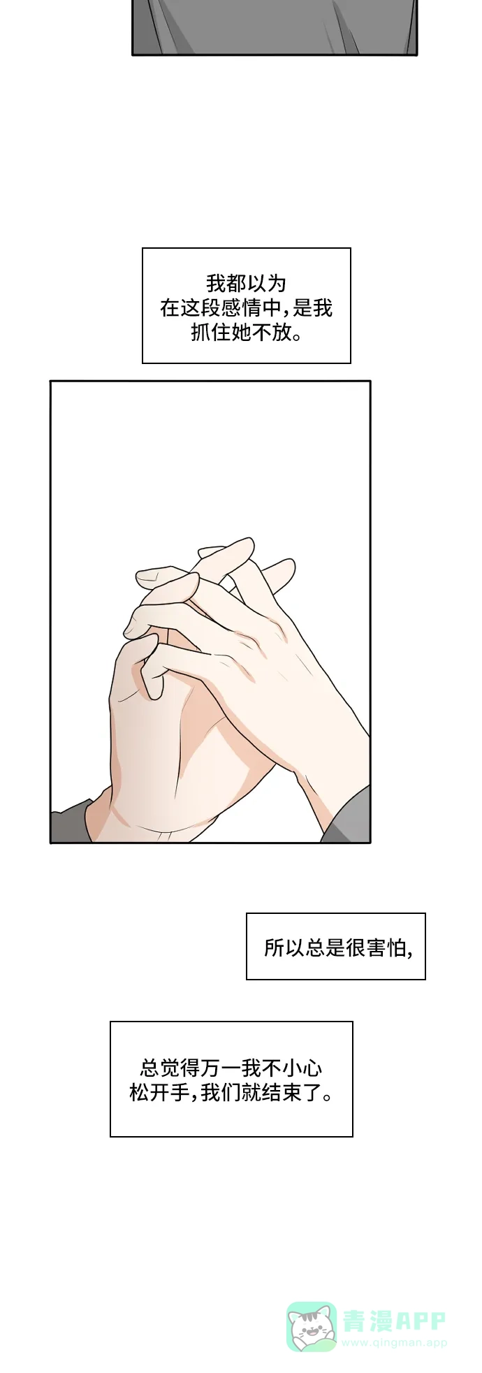 《我的室友是九尾狐》[第161话] 传闻四起 4 第26页