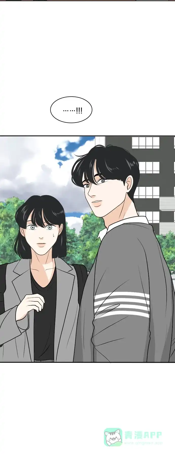 《我的室友是九尾狐》[第161话] 传闻四起 4 第44页