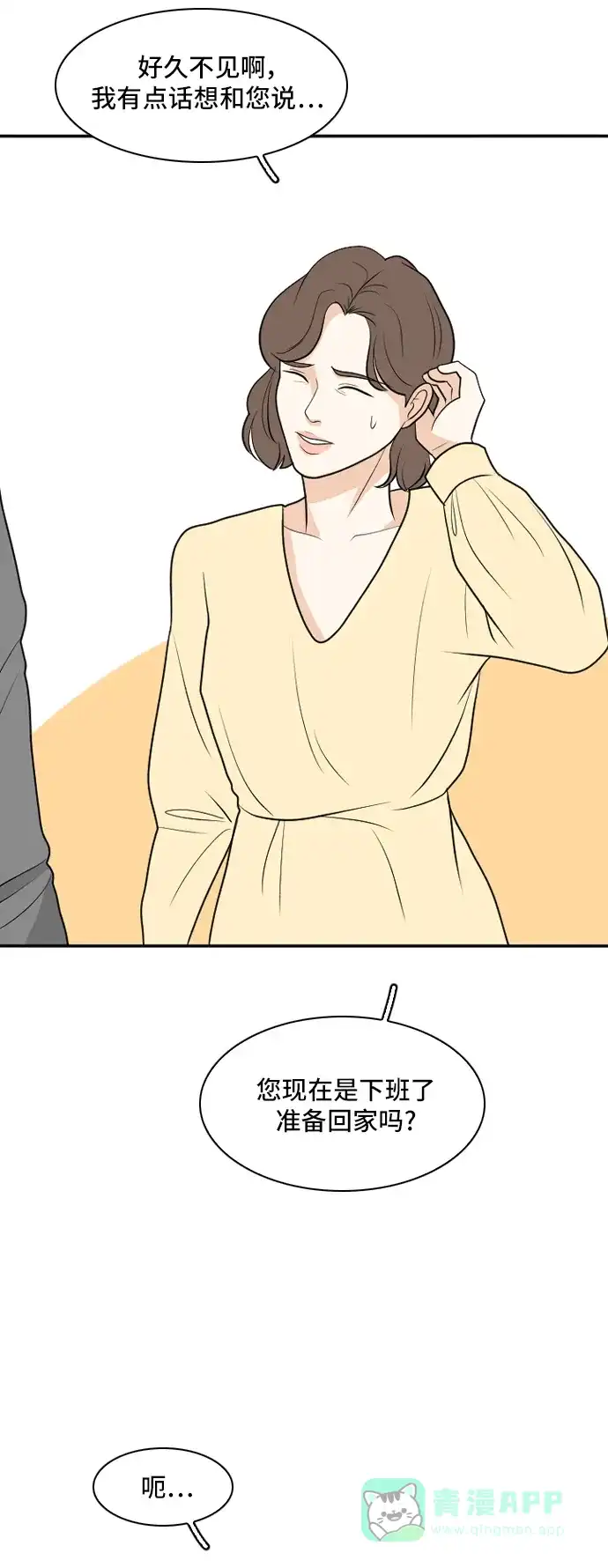 《我的室友是九尾狐》[第161话] 传闻四起 4 第45页