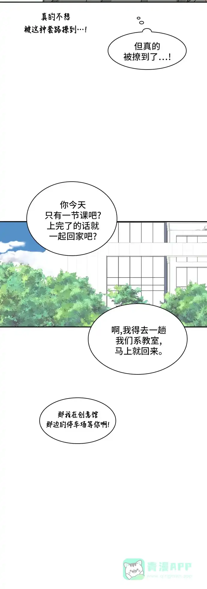 《我的室友是九尾狐》[第161话] 传闻四起 4 第29页
