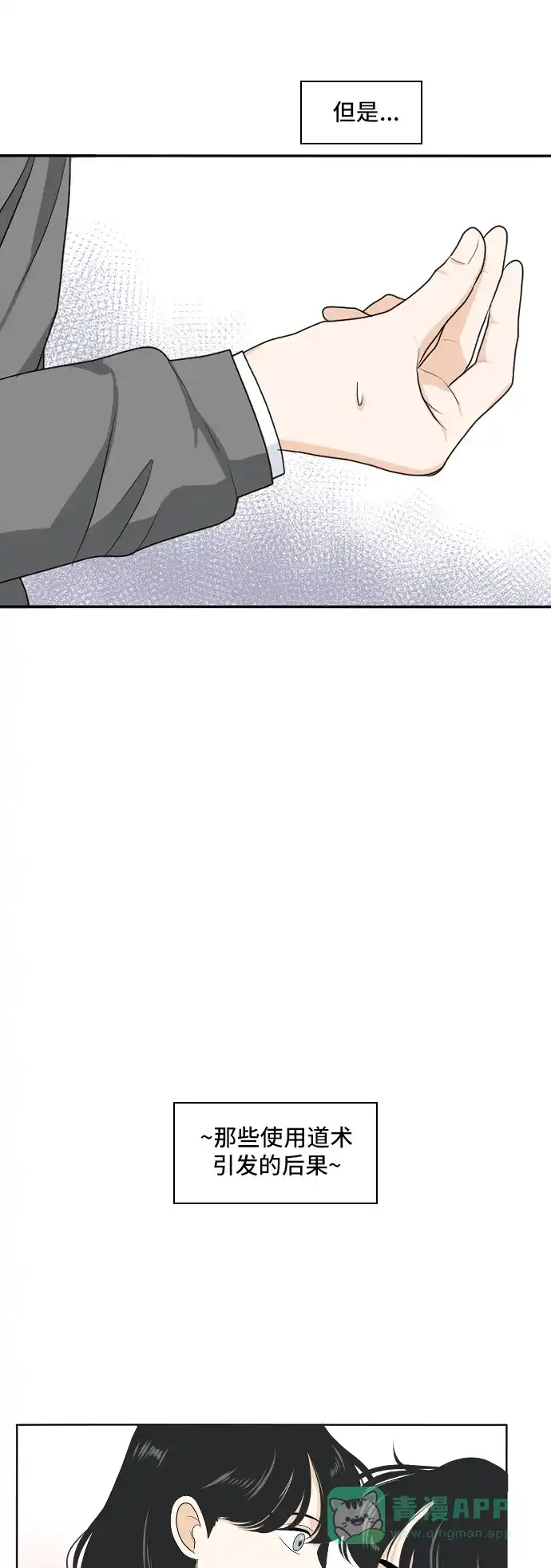 《我的室友是九尾狐》[第161话] 传闻四起 4 第17页