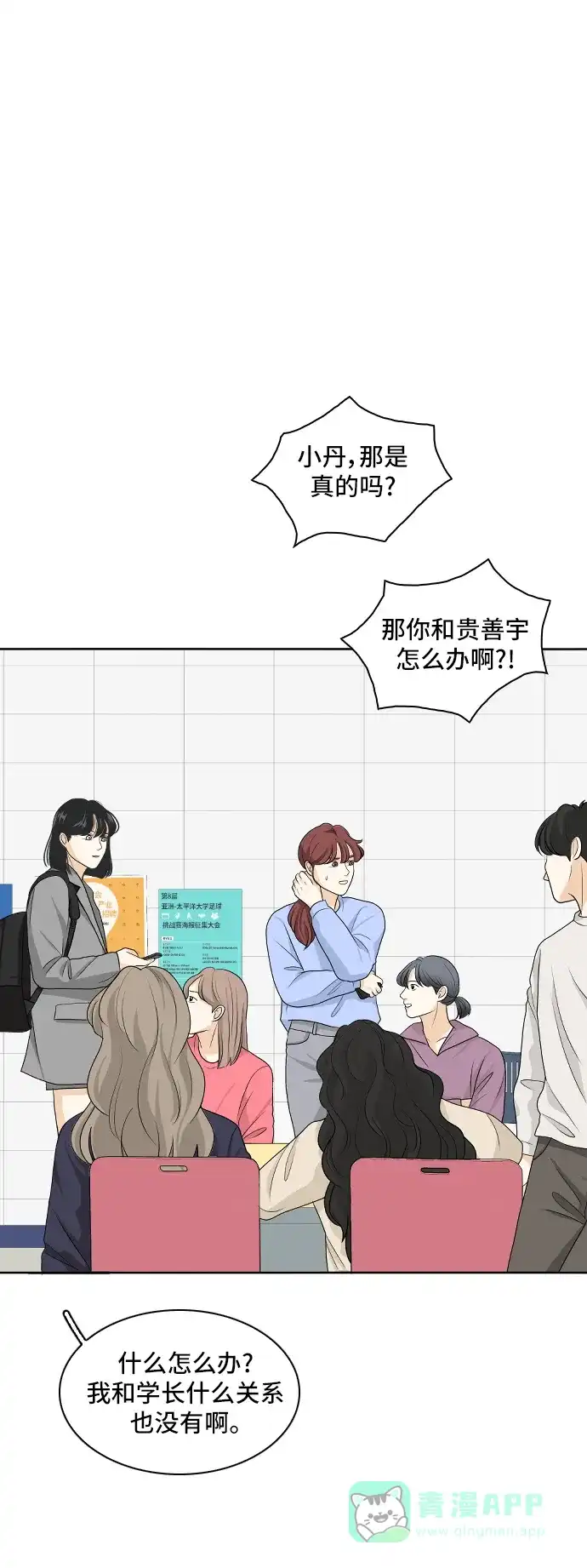 《我的室友是九尾狐》[第161话] 传闻四起 4 第33页