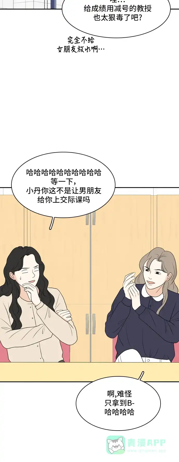 《我的室友是九尾狐》[第161话] 传闻四起 4 第37页