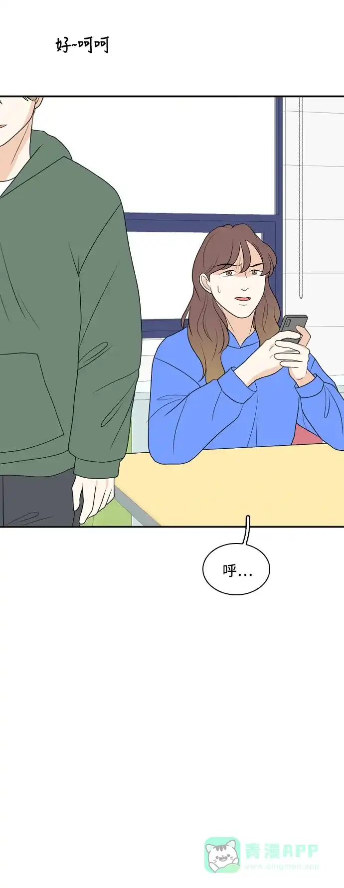 《我的室友是九尾狐》[第161话] 传闻四起 4 第39页