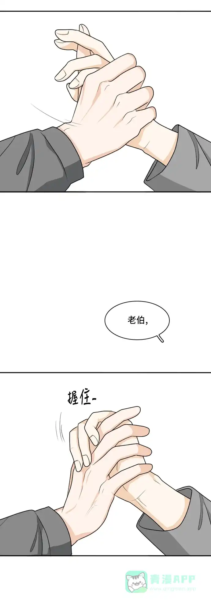 《我的室友是九尾狐》[第161话] 传闻四起 4 第22页
