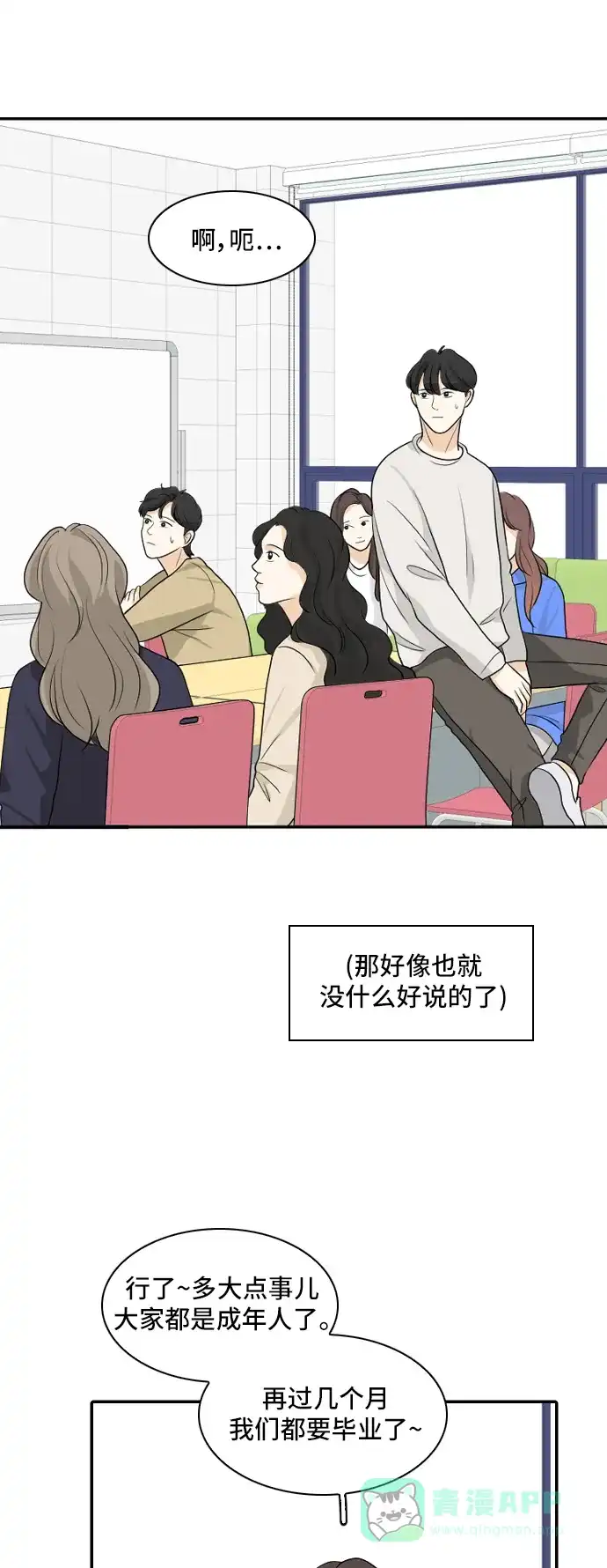《我的室友是九尾狐》[第161话] 传闻四起 4 第35页