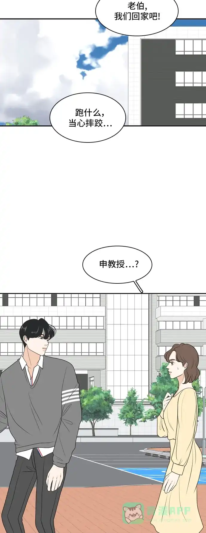 《我的室友是九尾狐》[第161话] 传闻四起 4 第43页