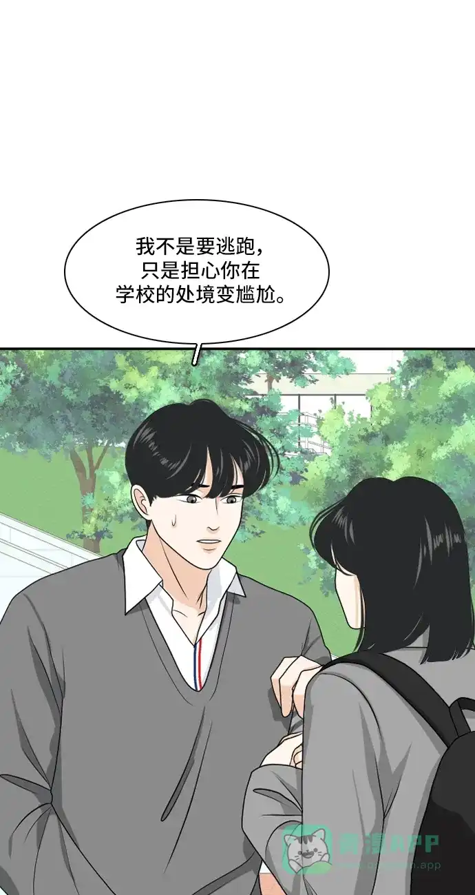 《我的室友是九尾狐》[第161话] 传闻四起 4 第11页