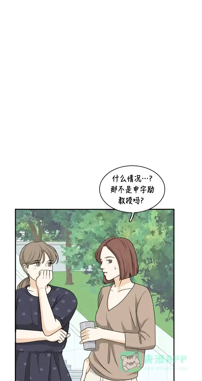 《我的室友是九尾狐》[第161话] 传闻四起 4 第5页