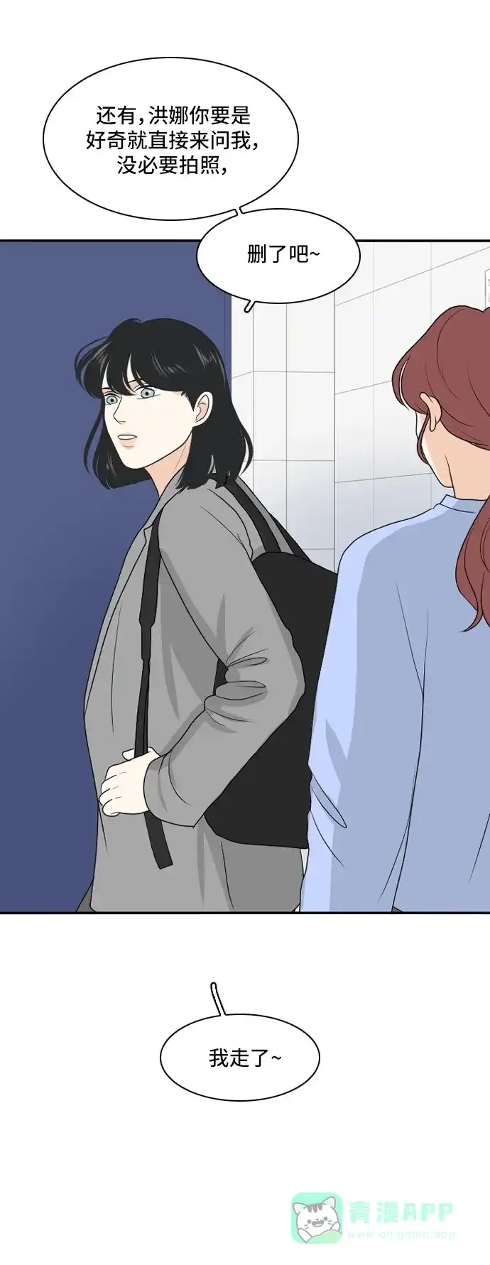 《我的室友是九尾狐》[第161话] 传闻四起 4 第38页