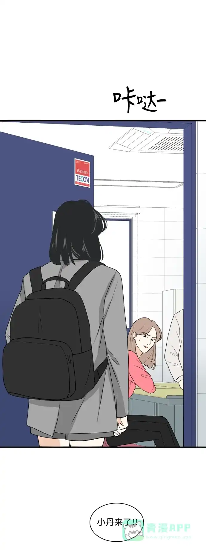 《我的室友是九尾狐》[第161话] 传闻四起 4 第32页