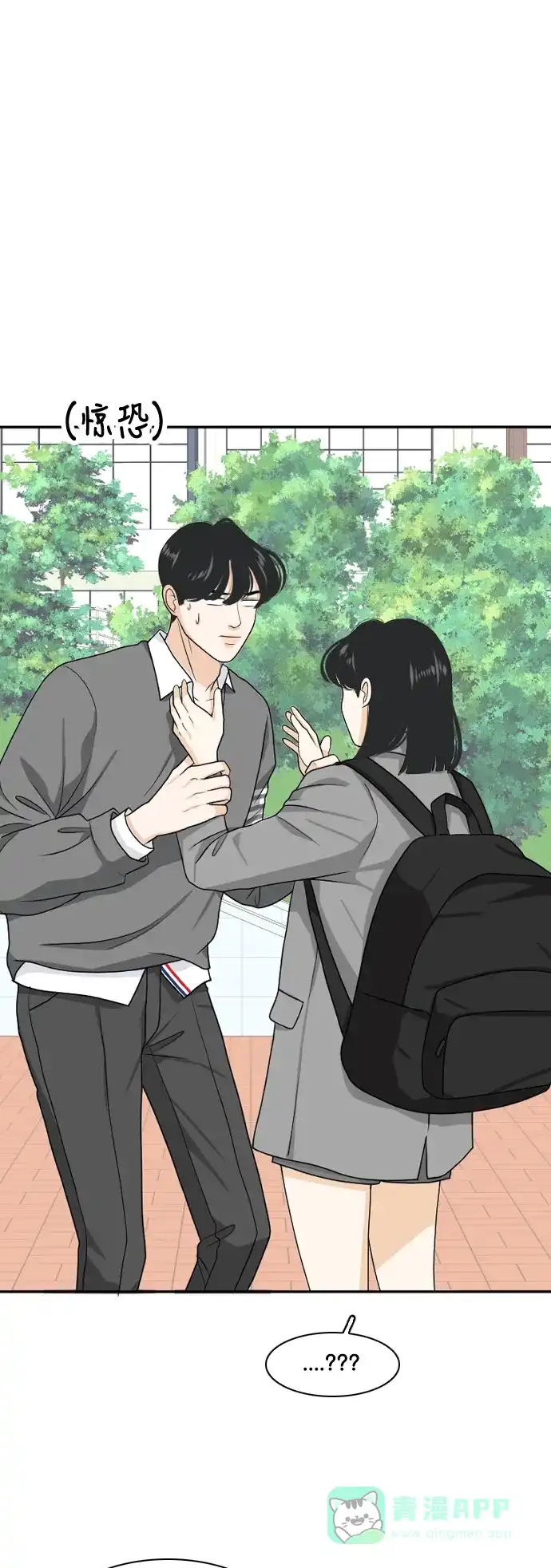 《我的室友是九尾狐》[第161话] 传闻四起 4 第20页