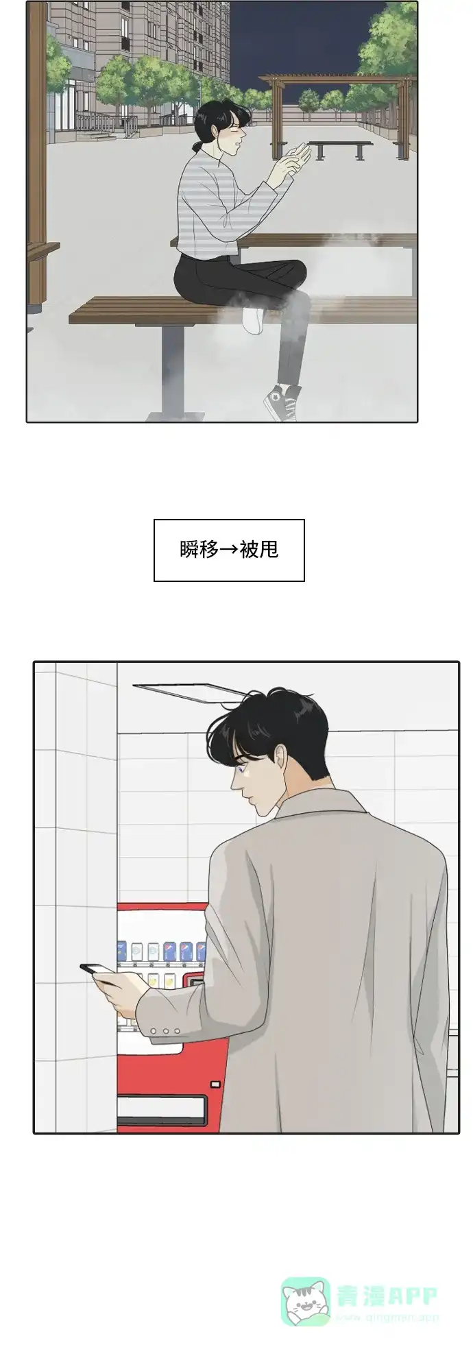 《我的室友是九尾狐》[第161话] 传闻四起 4 第19页