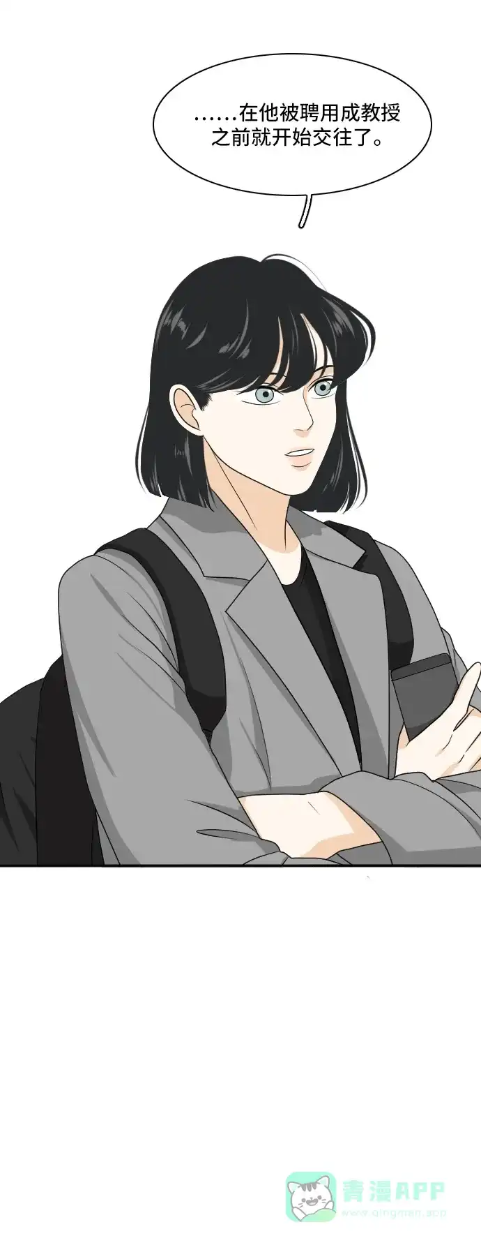 《我的室友是九尾狐》[第161话] 传闻四起 4 第34页