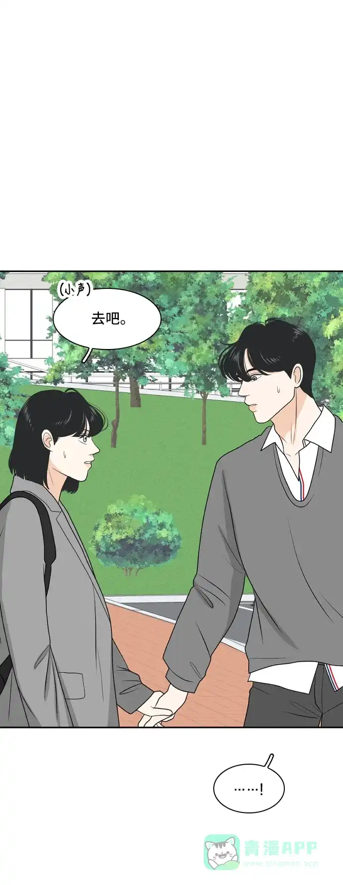 《我的室友是九尾狐》[第161话] 传闻四起 4 第47页