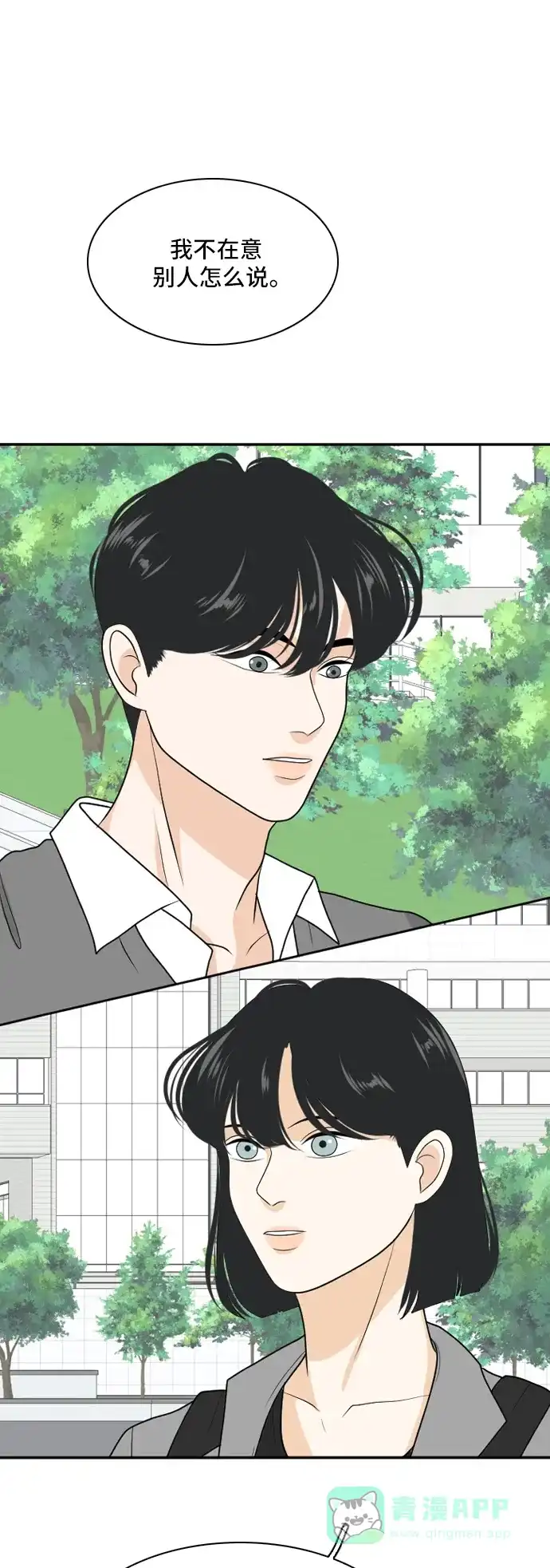 《我的室友是九尾狐》[第161话] 传闻四起 4 第23页
