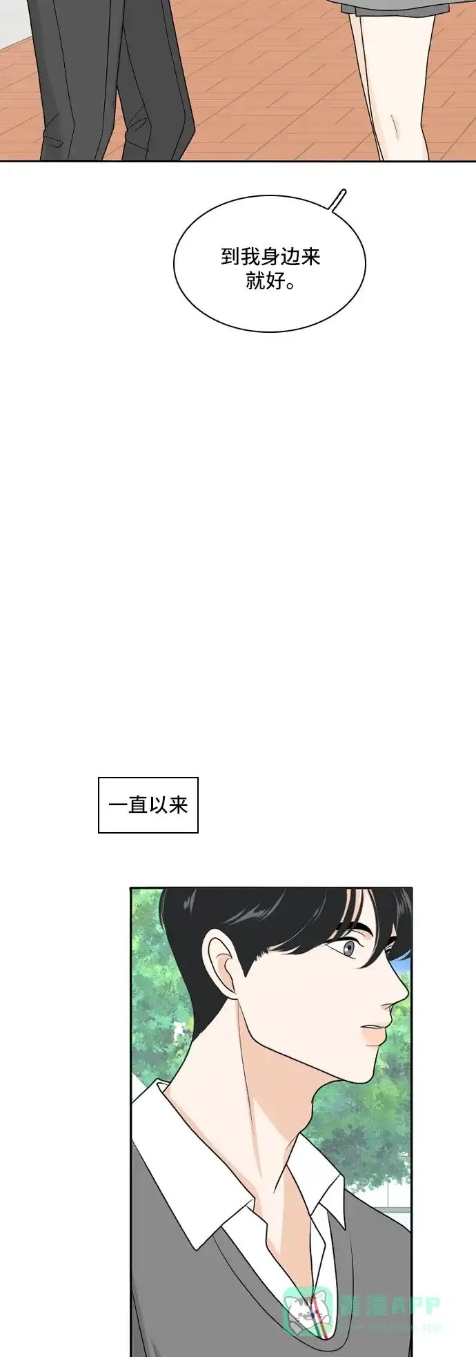《我的室友是九尾狐》[第161话] 传闻四起 4 第25页