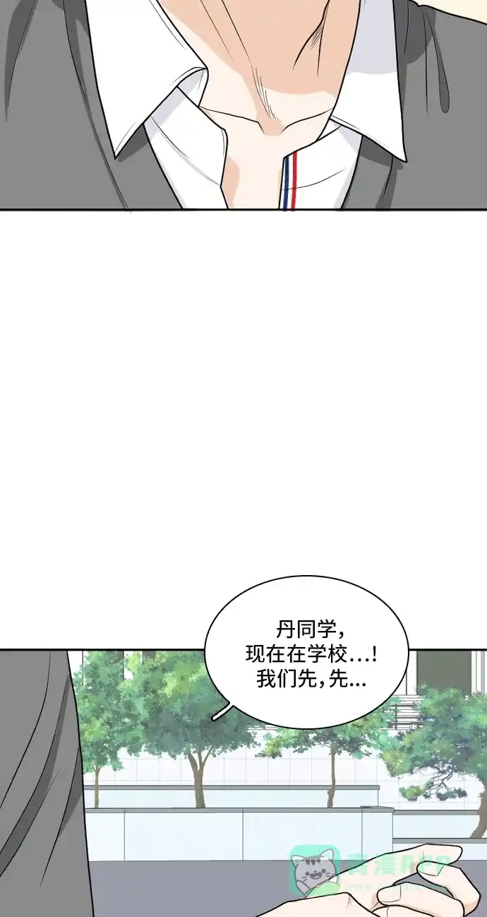 《我的室友是九尾狐》[第161话] 传闻四起 4 第7页