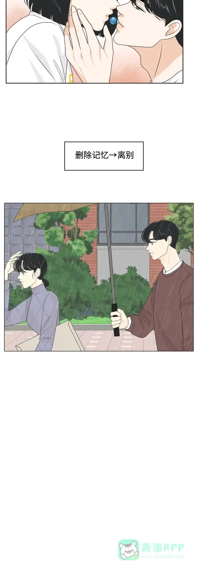 《我的室友是九尾狐》[第161话] 传闻四起 4 第18页