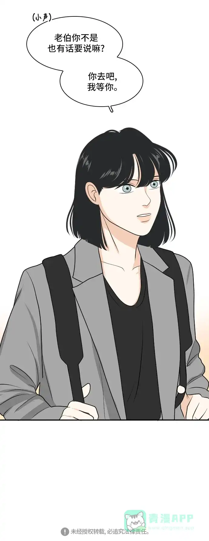 《我的室友是九尾狐》[第161话] 传闻四起 4 第48页