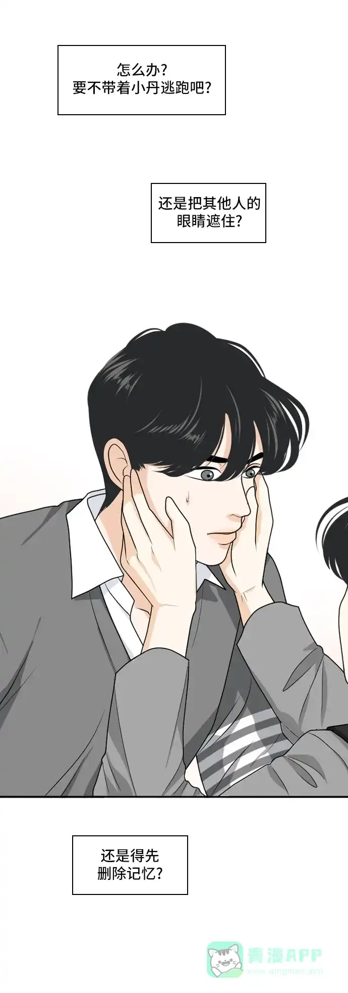 《我的室友是九尾狐》[第161话] 传闻四起 4 第16页