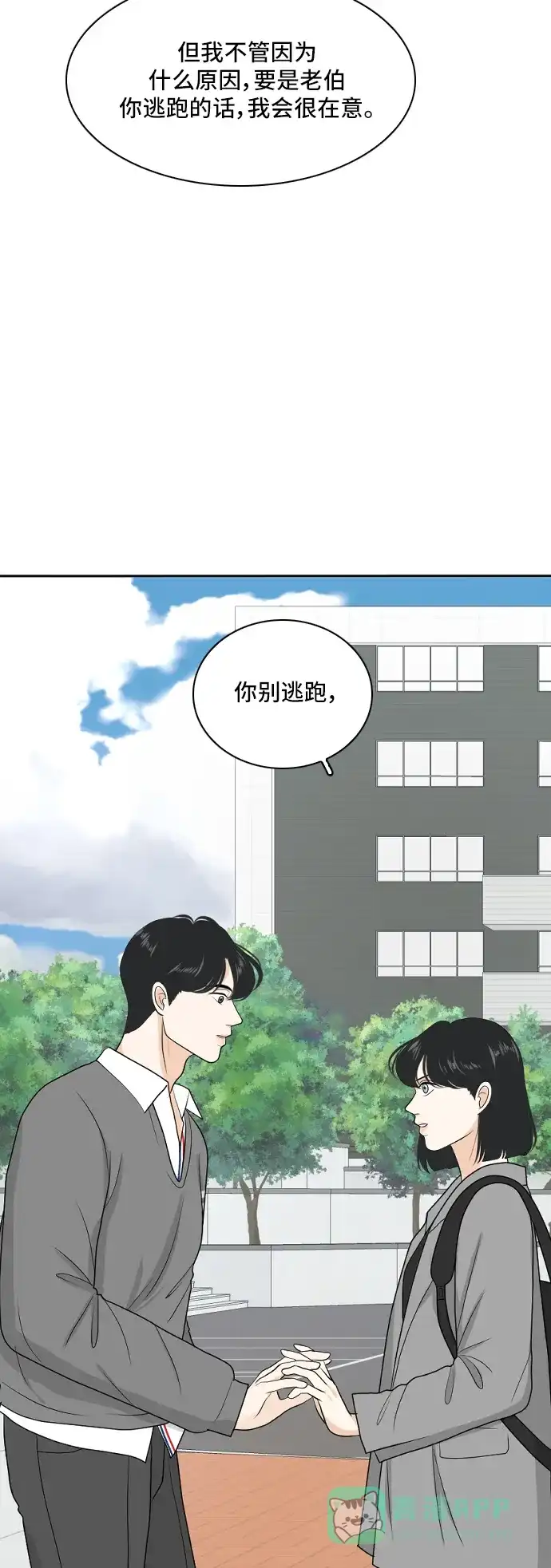 《我的室友是九尾狐》[第161话] 传闻四起 4 第24页