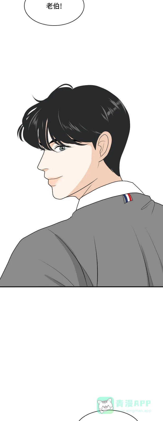 《我的室友是九尾狐》[第161话] 传闻四起 4 第42页