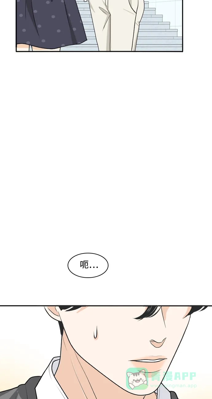 《我的室友是九尾狐》[第161话] 传闻四起 4 第6页
