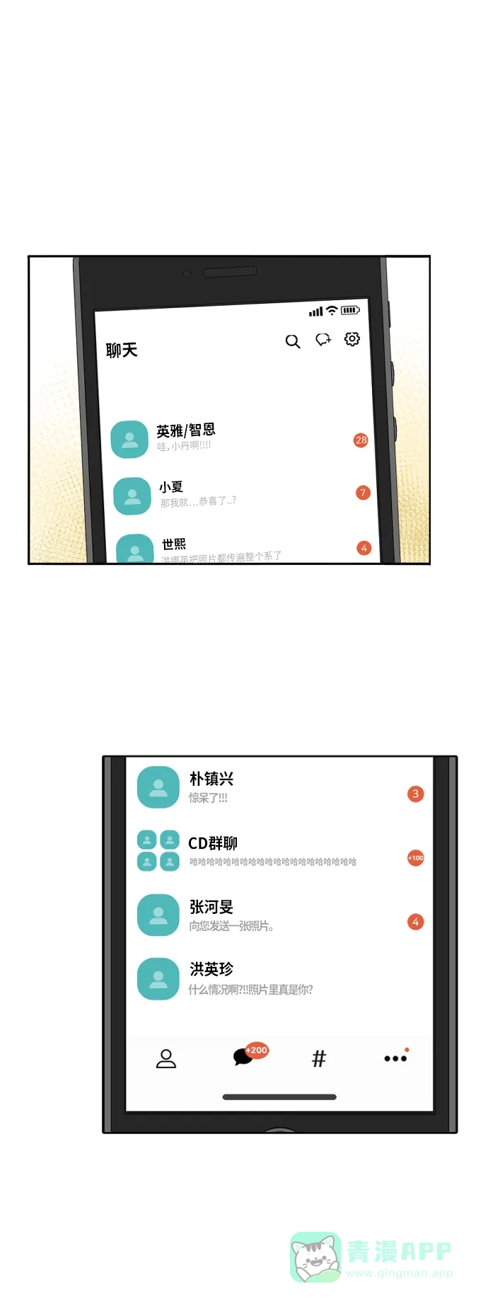 《我的室友是九尾狐》[第161话] 传闻四起 4 第31页