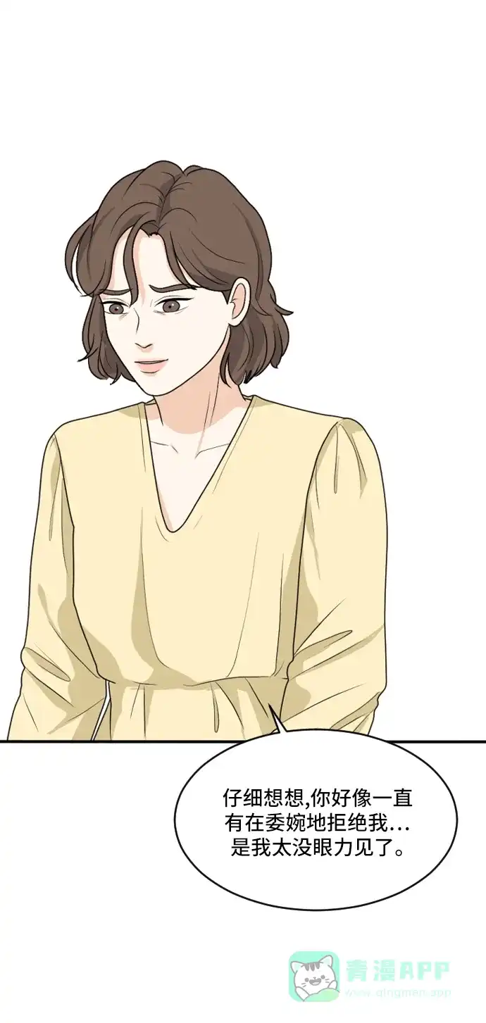 《我的室友是九尾狐》[第162话] 春心荡漾 第4页