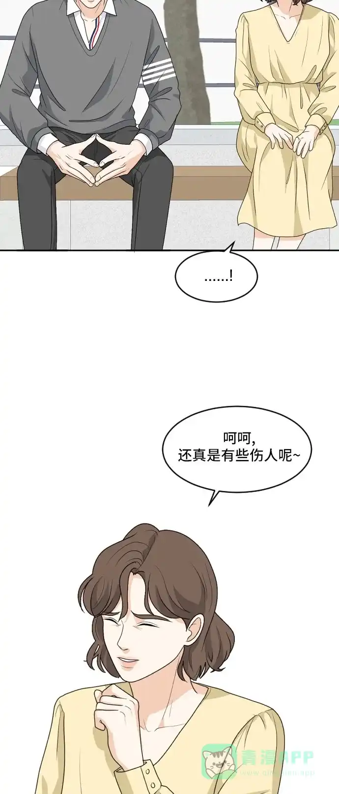 《我的室友是九尾狐》[第162话] 春心荡漾 第12页