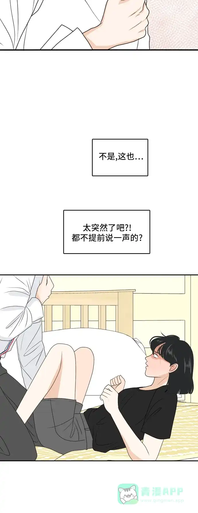 《我的室友是九尾狐》[第162话] 春心荡漾 第37页
