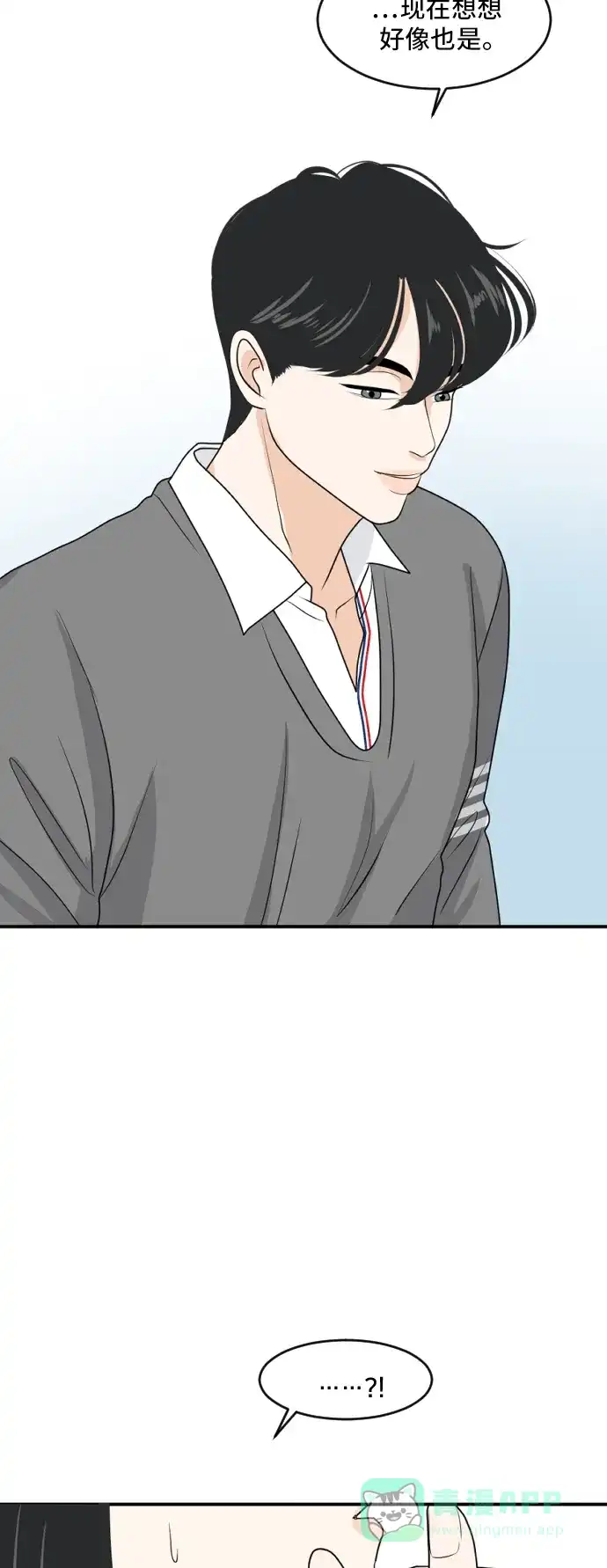 《我的室友是九尾狐》[第162话] 春心荡漾 第32页