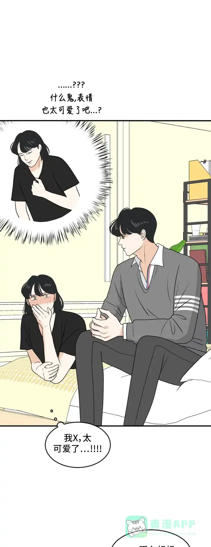 《我的室友是九尾狐》[第162话] 春心荡漾 第31页