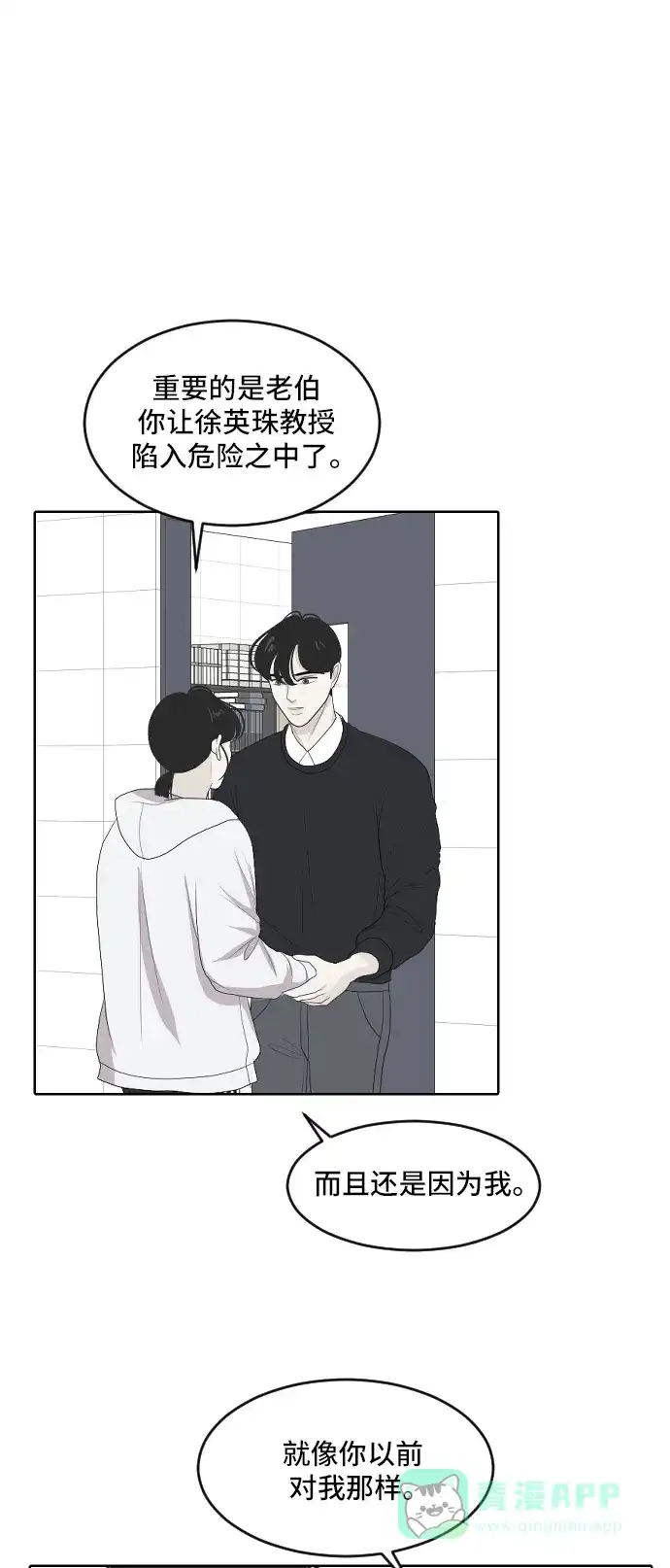 《我的室友是九尾狐》[第162话] 春心荡漾 第10页