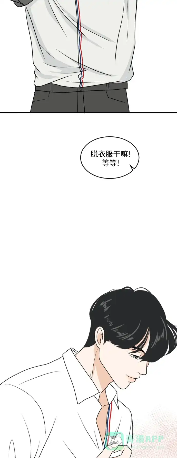《我的室友是九尾狐》[第162话] 春心荡漾 第36页
