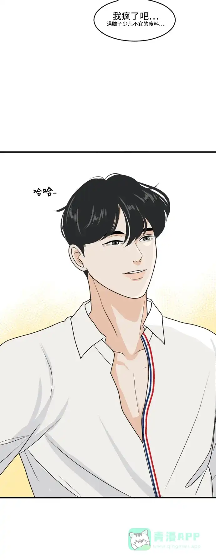 《我的室友是九尾狐》[第162话] 春心荡漾 第43页