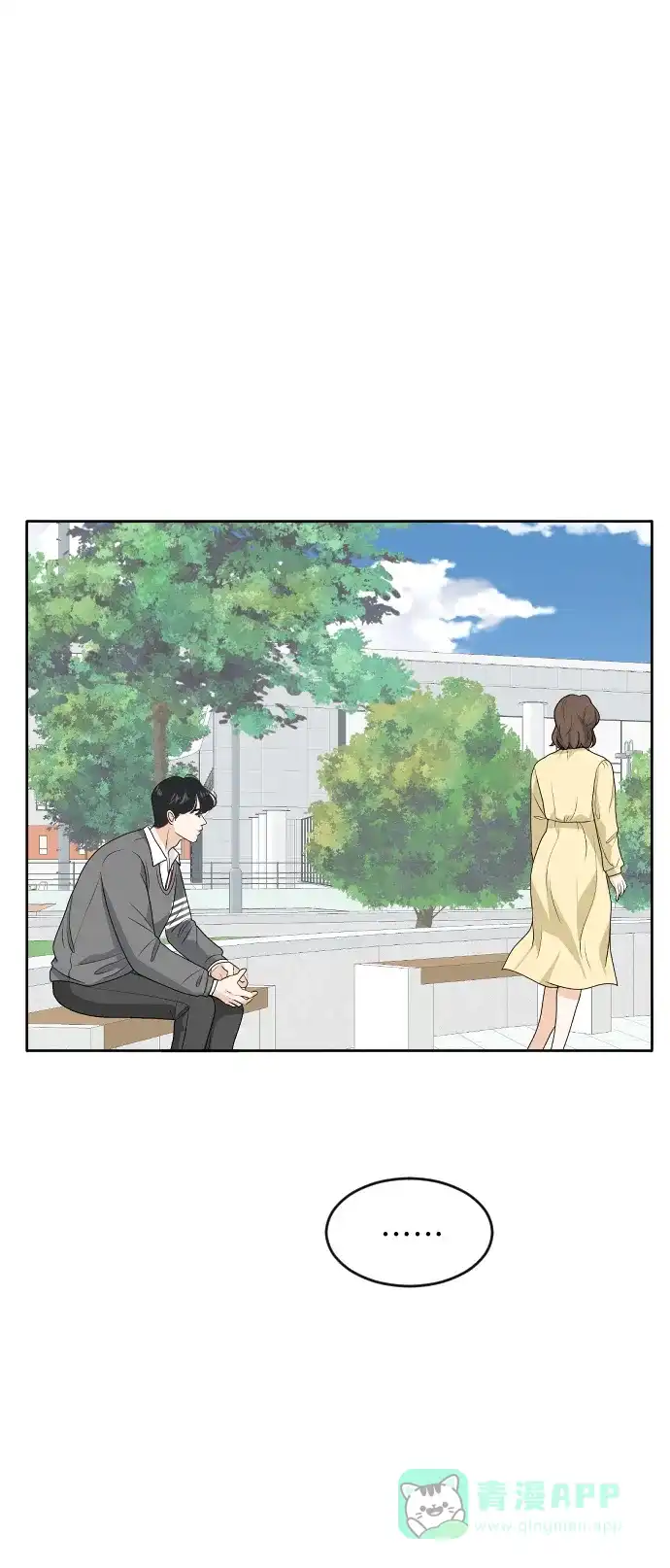 《我的室友是九尾狐》[第162话] 春心荡漾 第15页