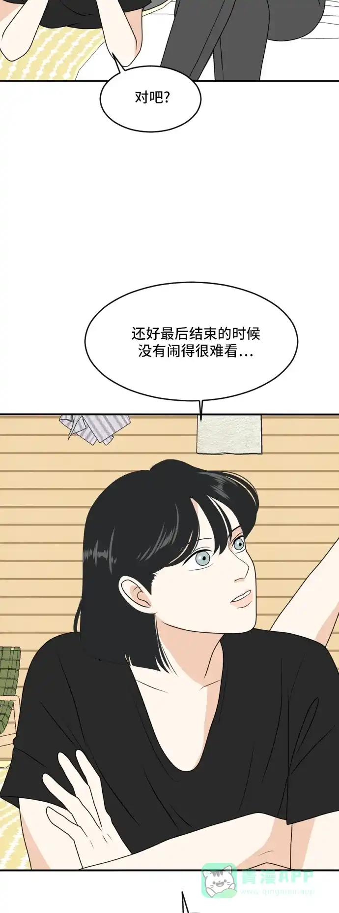 《我的室友是九尾狐》[第162话] 春心荡漾 第29页
