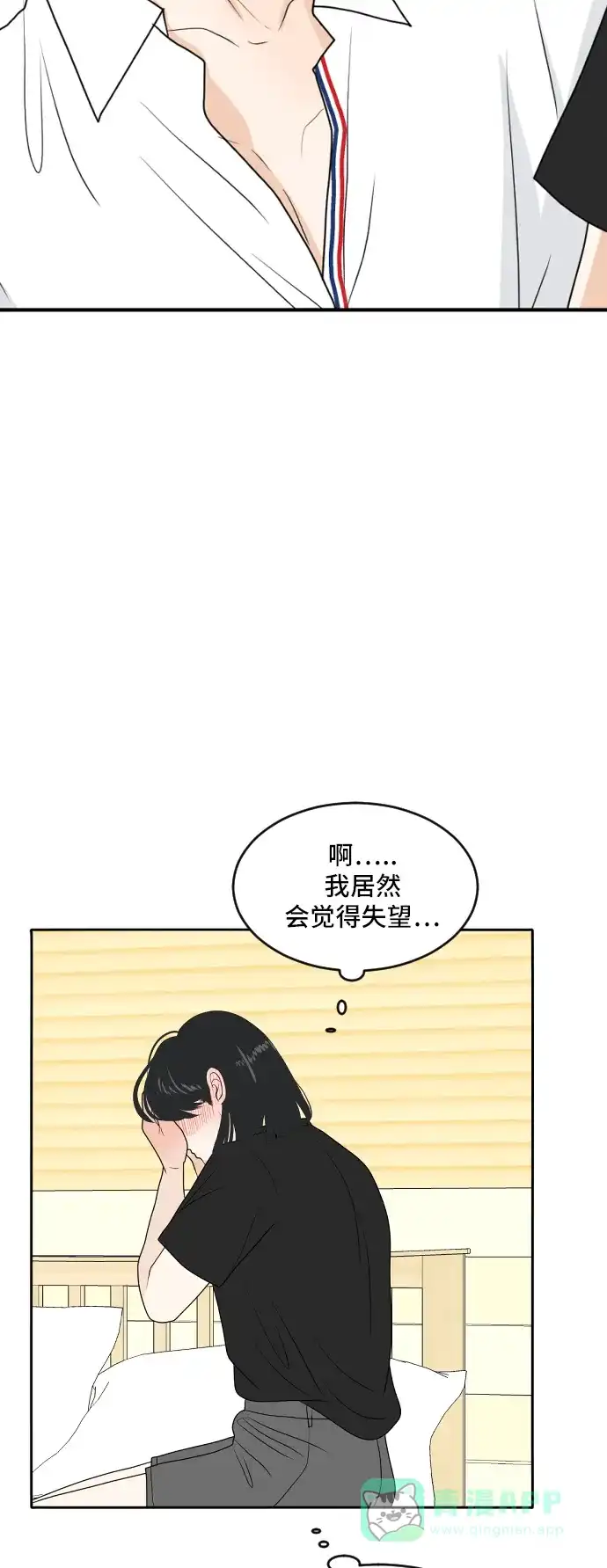 《我的室友是九尾狐》[第162话] 春心荡漾 第42页